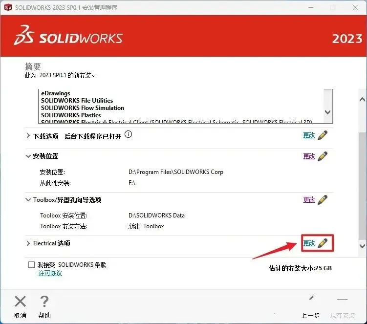 solidworks动态高亮显示激活方法